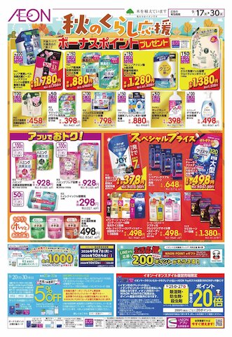 イオン八戸田向店 | お客さまサイト｜イオン東北株式会社
