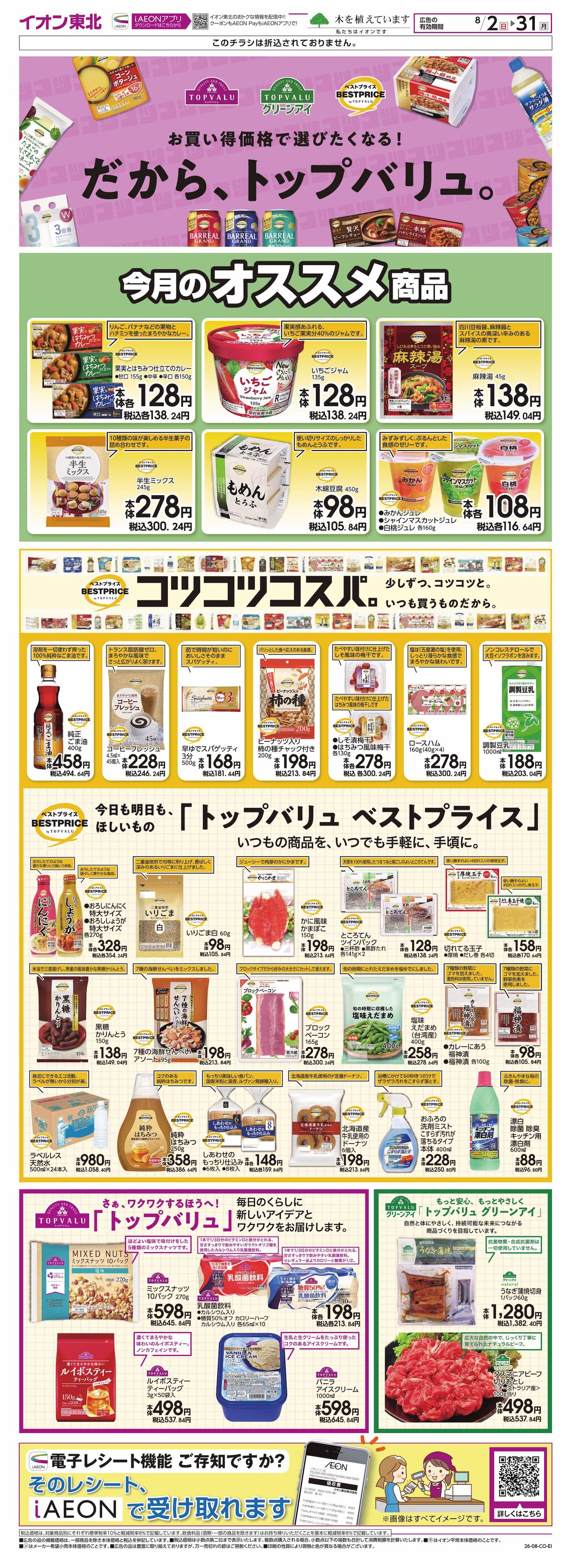 イオン 下田 チラシ