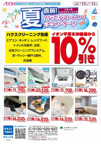 イオンスタイル豊川 | お買物情報やお得なチラシなど