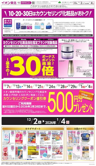 イオンつがる柏店 | お客さまサイト｜イオン東北株式会社