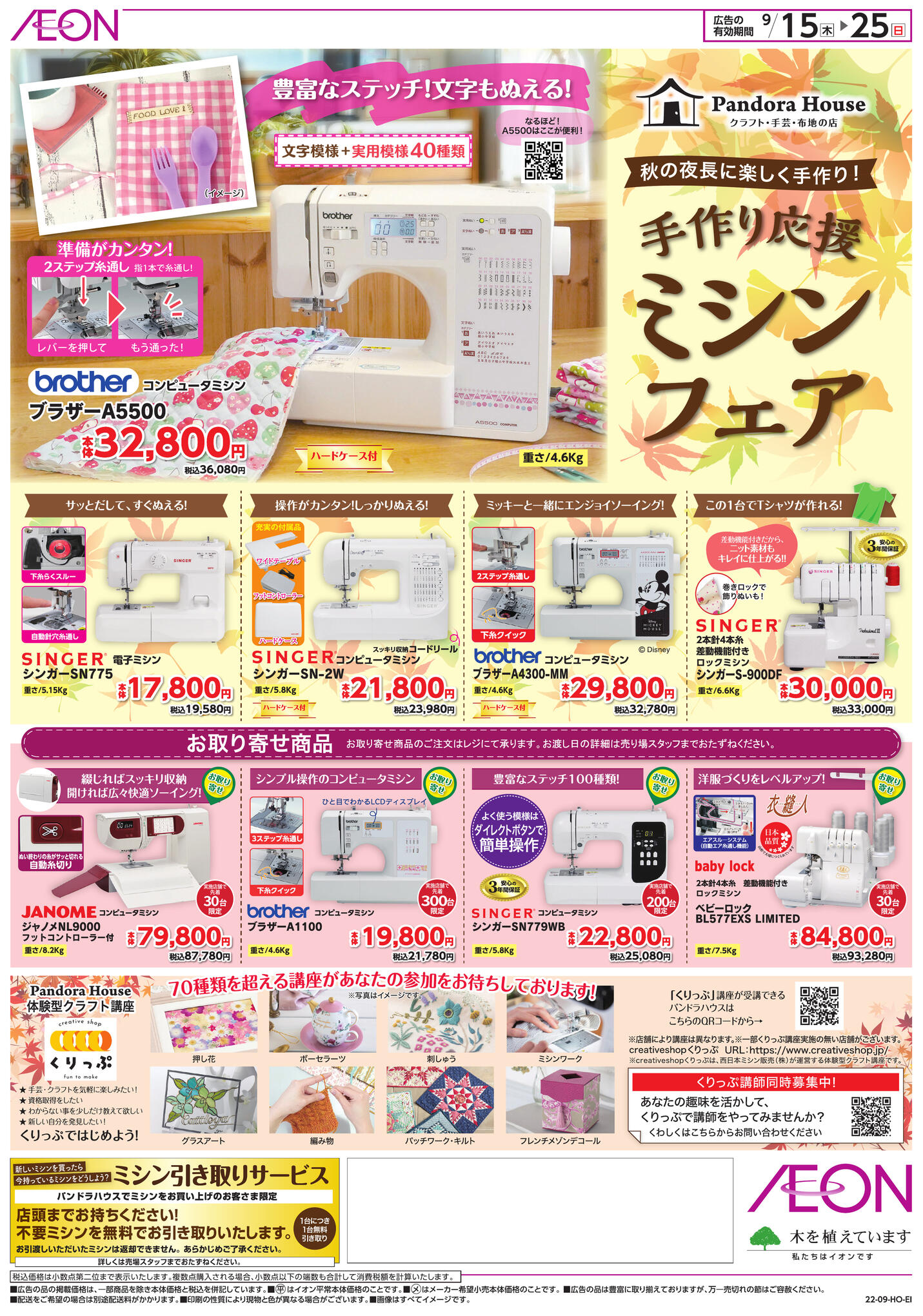 久世郡久御山町のチラシ一覧 チラシで節約