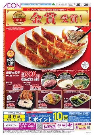 チラシ情報 - イオンスタイルむさし村山 | お買物情報やお得なチラシなど