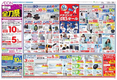 イオンスタイル豊川 | お買物情報やお得なチラシなど