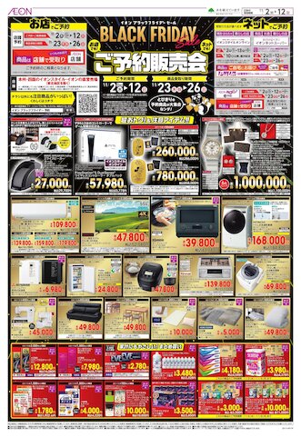 内原イオンチラシ – 内原イオン イベント _ イオンスタイル水戸内原 – PSPMPV