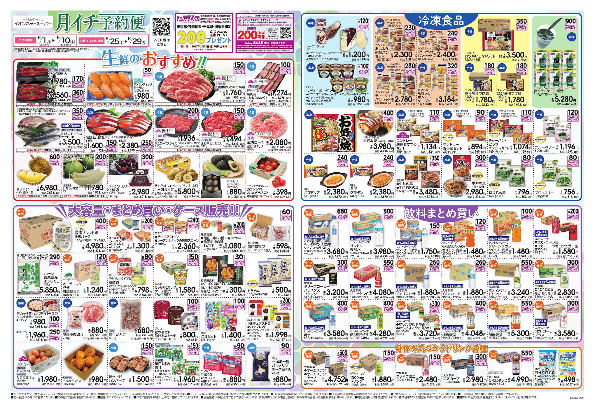 昭和９年　三越　案内　商品　チラシ　カタログ ザ・ビッグ昭島店のチラシ