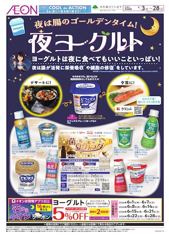 イオン北千里店 | お買物情報やお得なチラシなど