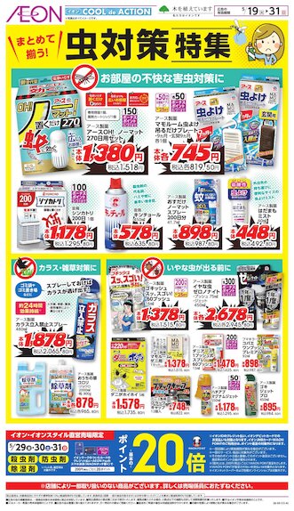 イオンスタイル豊川 | お買物情報やお得なチラシなど
