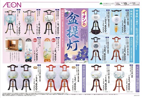 イオン三原店のチラシ