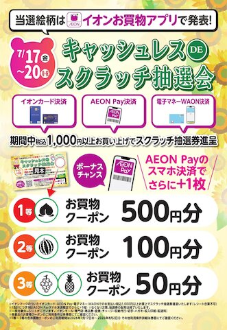 お気に入り店舗が配布中のチラシ｜イオン