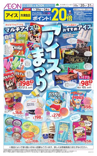 イオンスタイル豊川 | お買物情報やお得なチラシなど