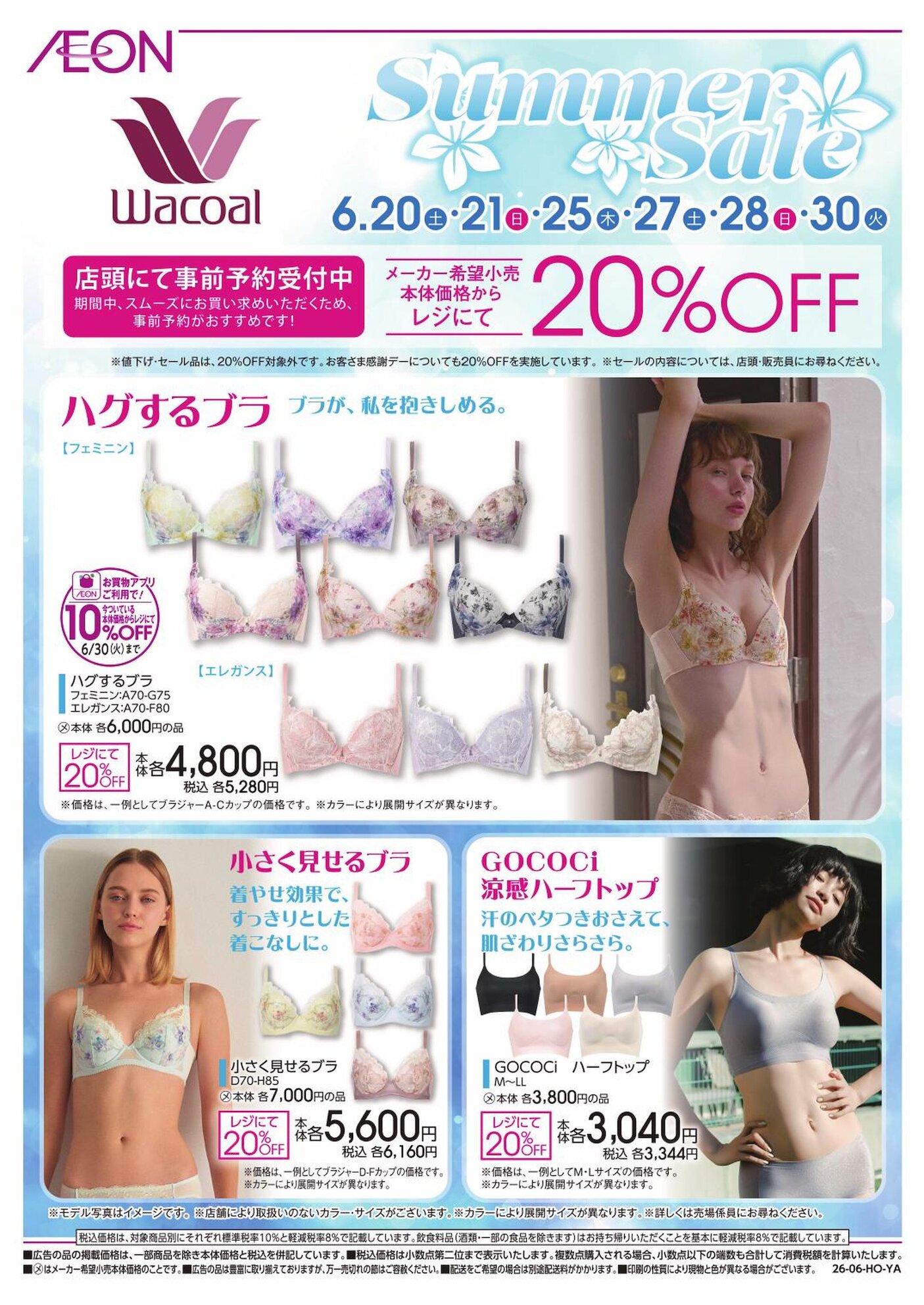 イオンスタイル 新潟亀田インターのチラシ