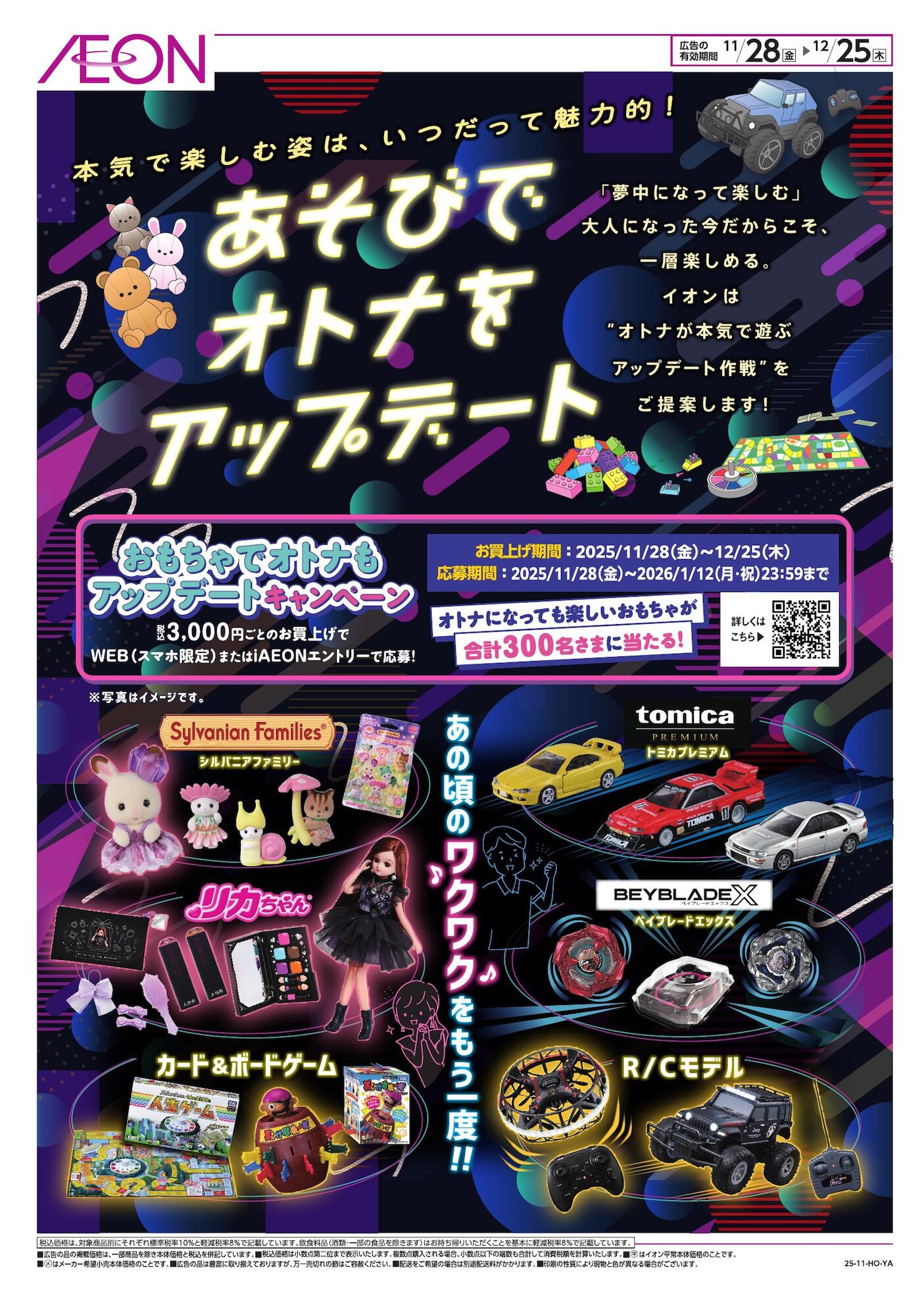 イオン久御山店のチラシ