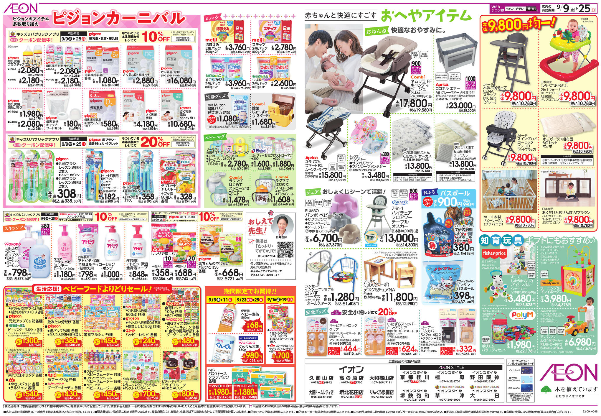 久世郡久御山町のチラシ一覧 チラシで節約