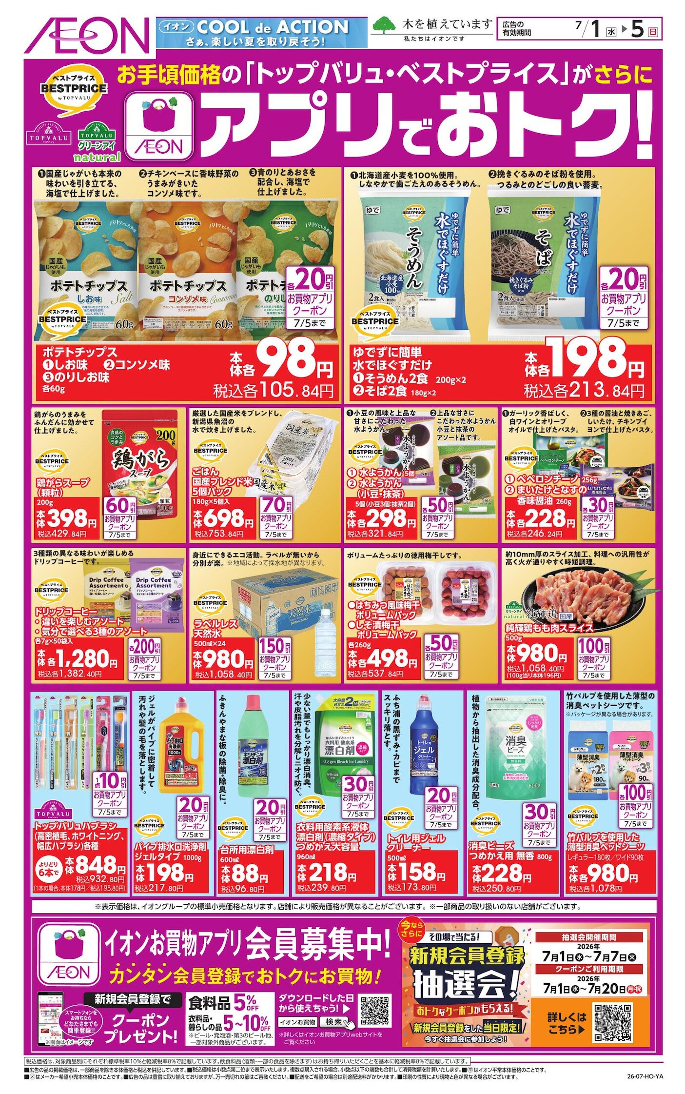 イオンスタイル 幕張ベイパークのチラシ