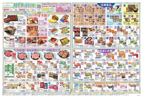 お気に入り店舗が配布中のチラシ｜イオン