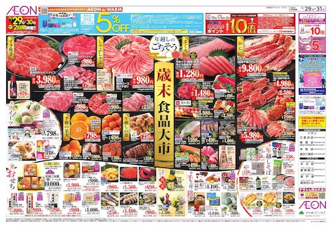 チラシ情報 - イオンスタイル新百合ヶ丘 | お買物情報やお得なチラシなど