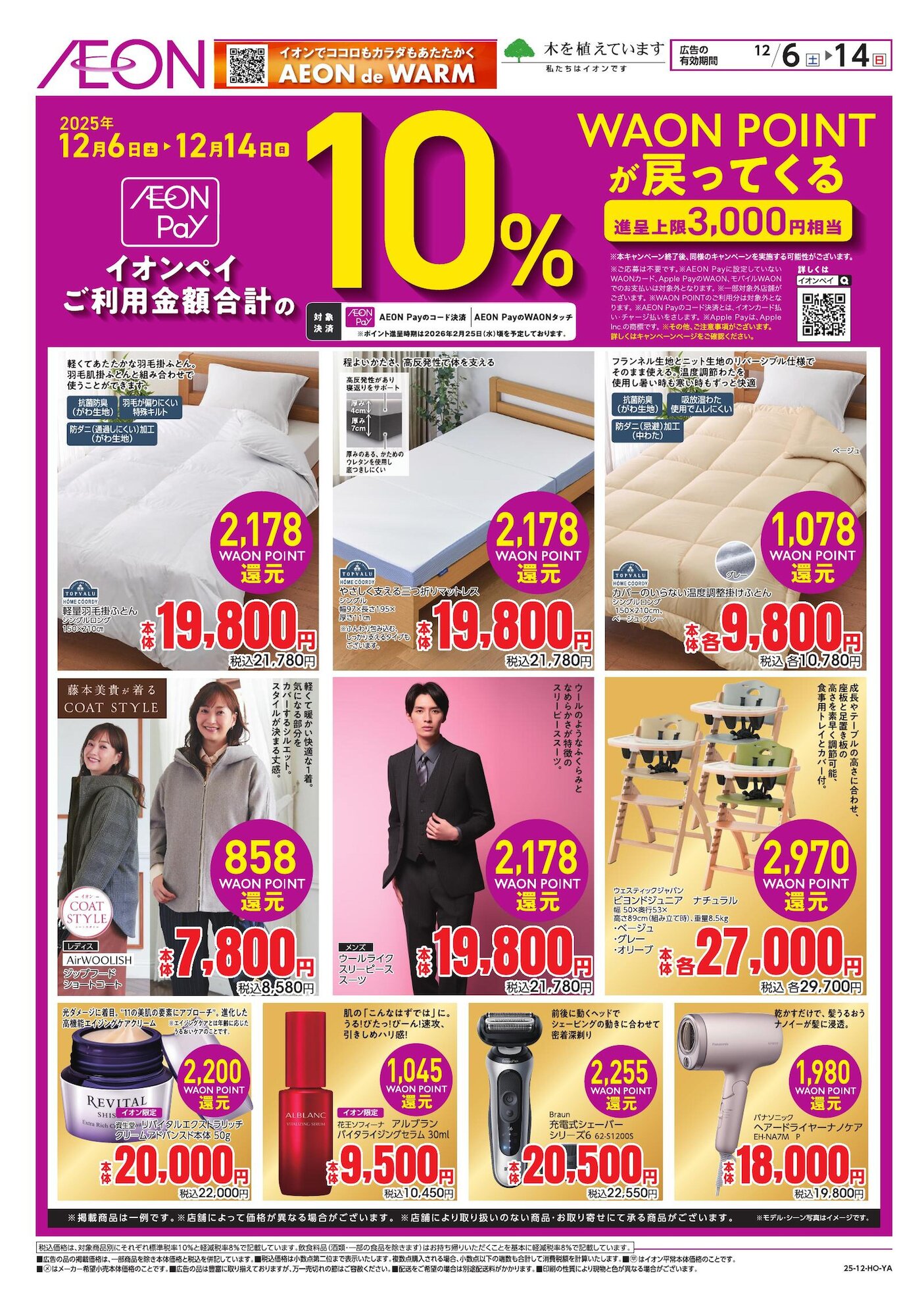 イオン中野店のチラシ