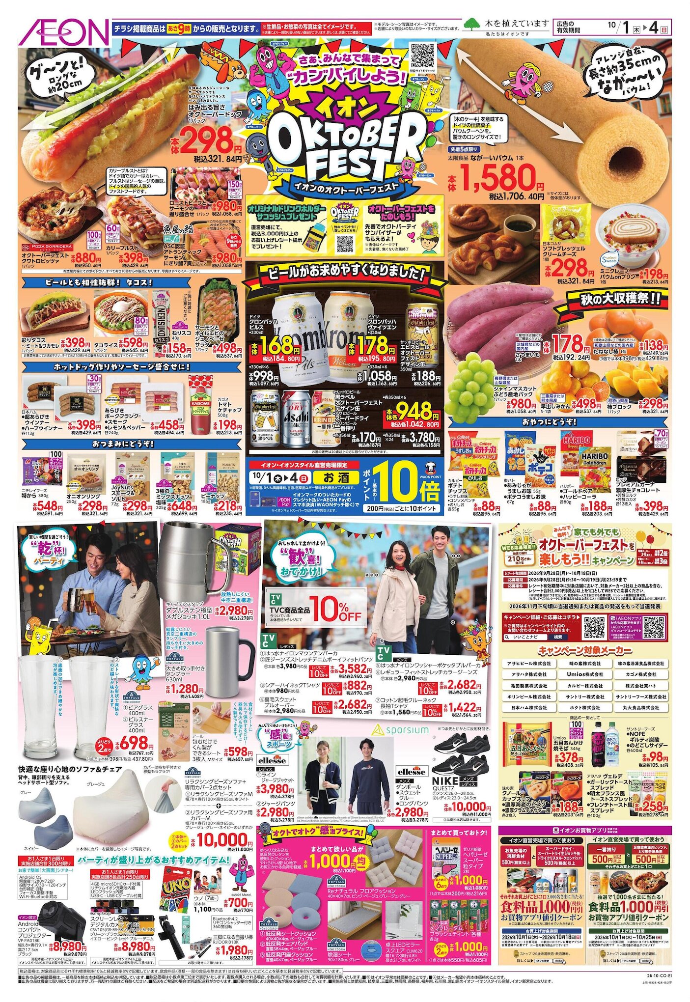 イオン佐久平店のチラシ