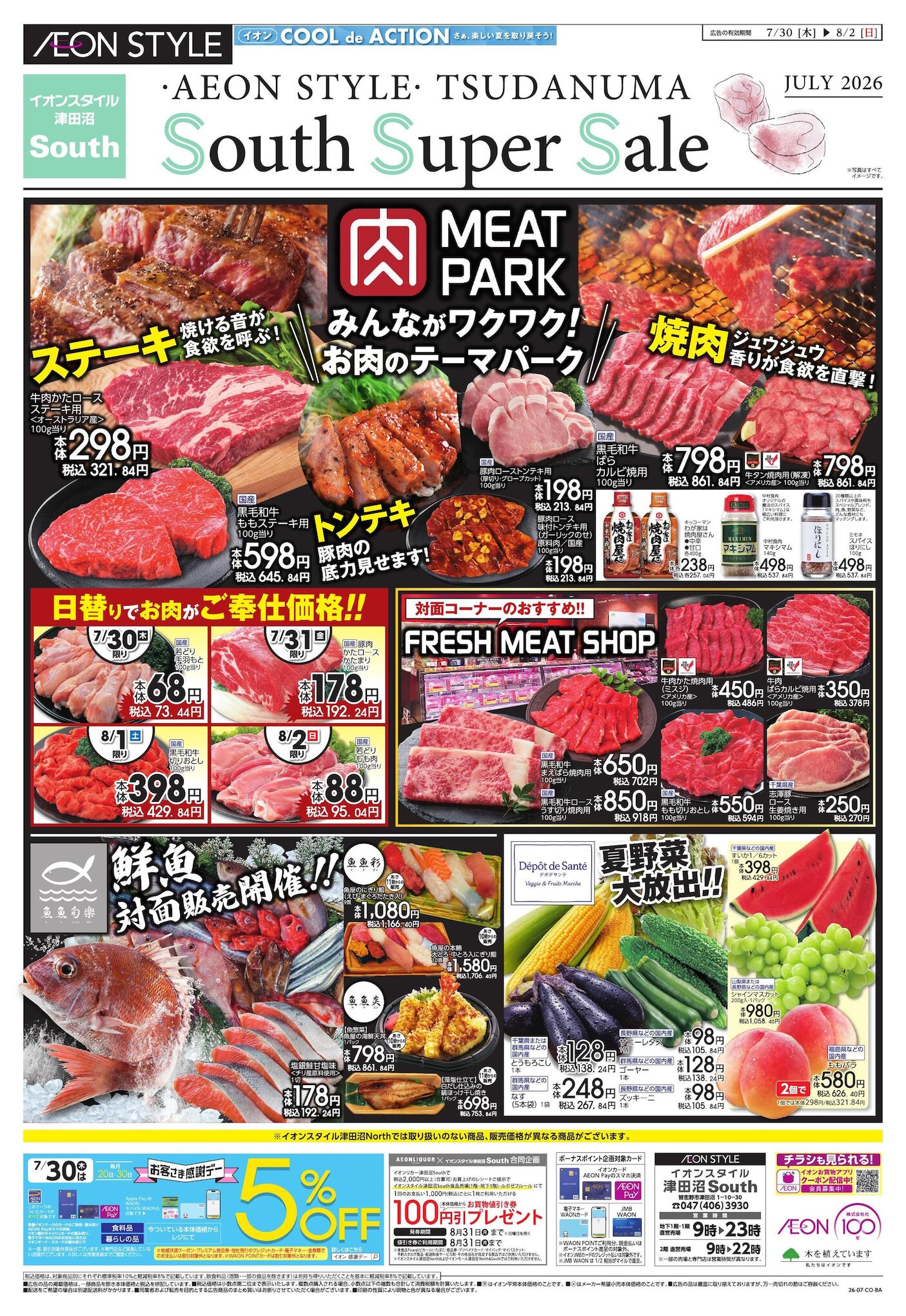 イオンスタイル 津田沼Southのチラシ