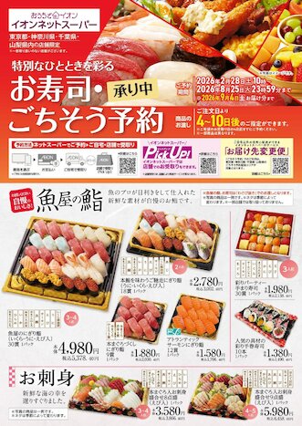 イオン東久留米店 | お買物情報やお得なチラシなど