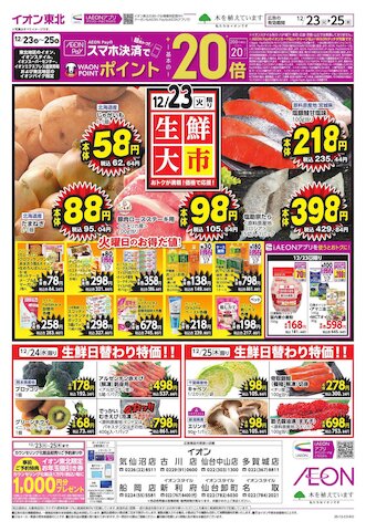 イオン仙台中山店 | お客さまサイト｜イオン東北株式会社