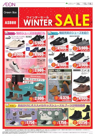 お気に入り店舗が配布中のチラシ｜イオン