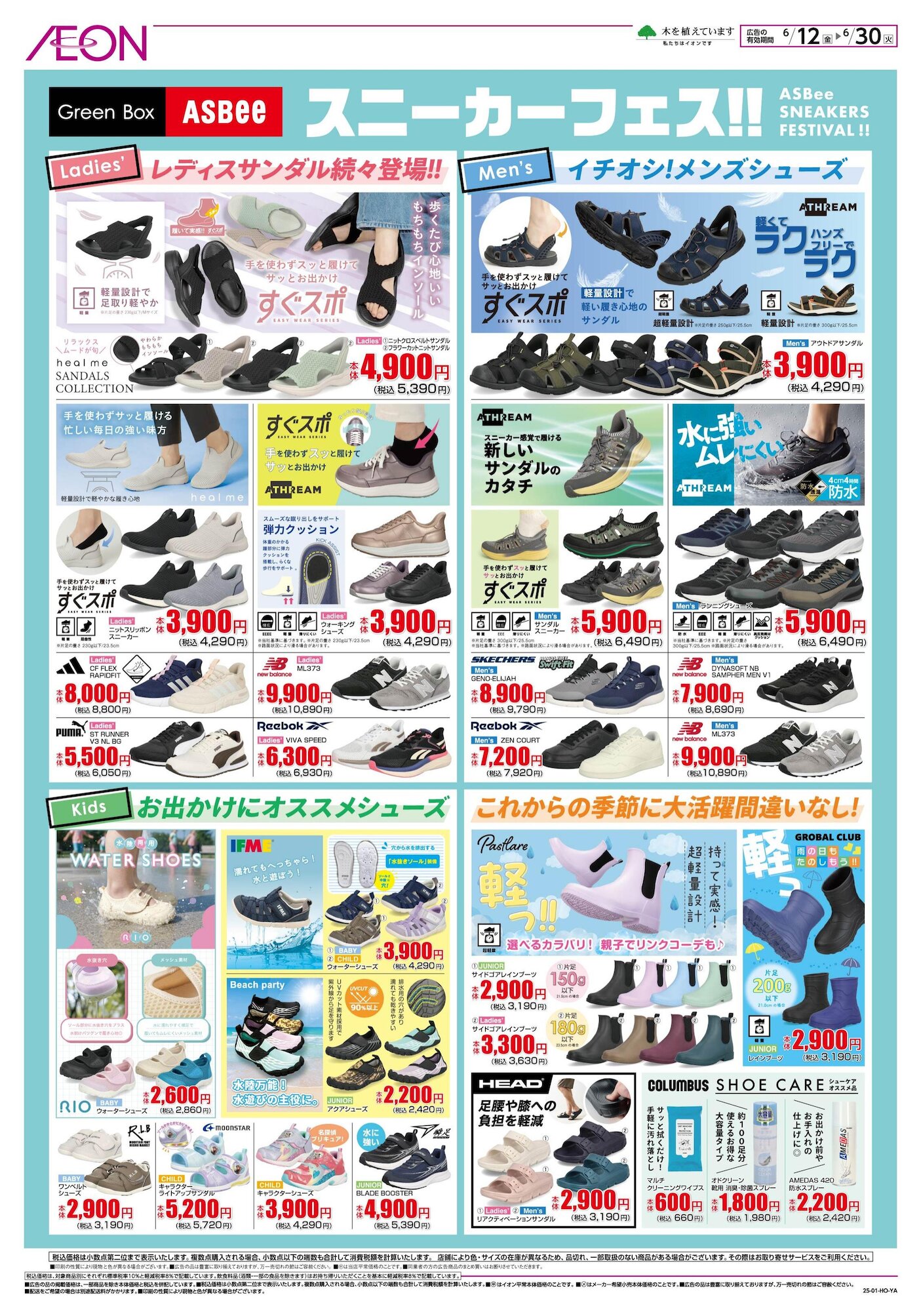 イオン名張店のチラシ