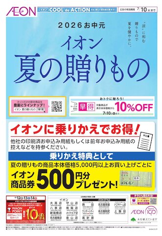 イオンスタイル ナゴヤドーム前のチラシ
