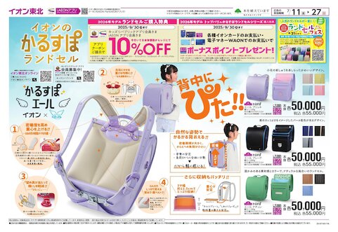 イオン八戸田向店のチラシ
