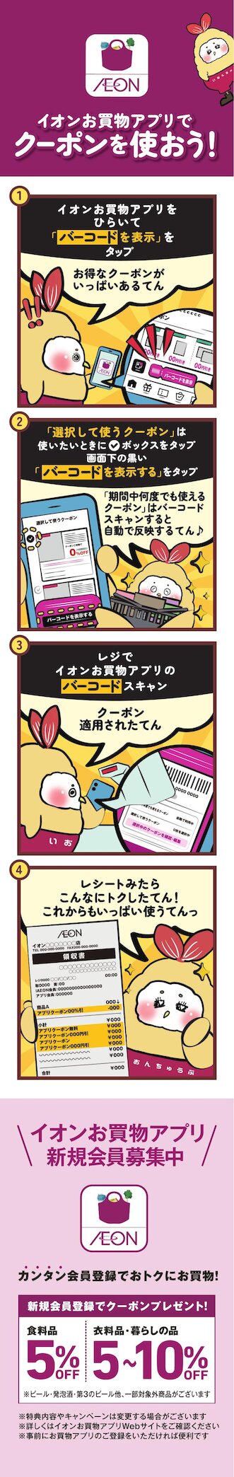 お気に入り店舗が配布中のチラシ｜イオン