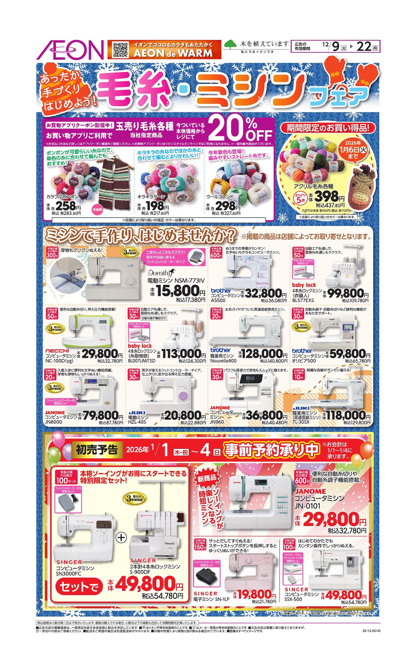 ザ・ビッグ昭島店のチラシ