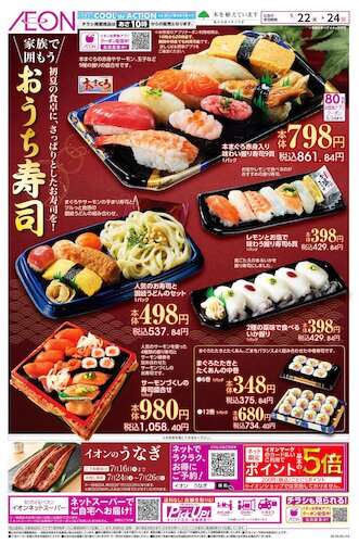 イオンスタイル豊川 | お買物情報やお得なチラシなど
