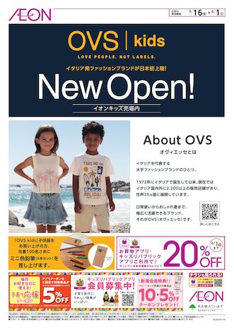 RCWBイオンモールむさし村山オープン特報フライヤー チラシ 印刷物
