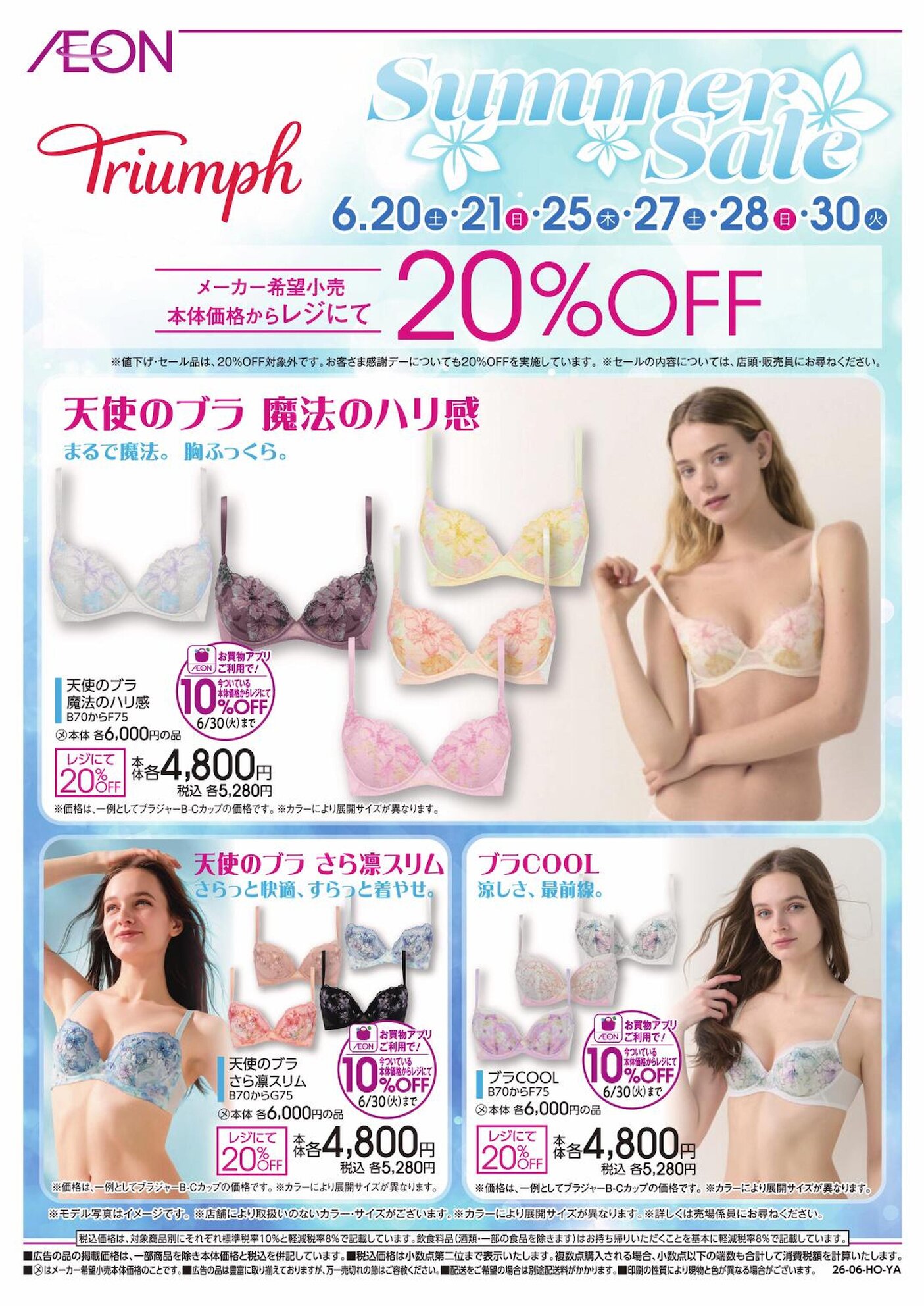 イオンスタイル 天王町のチラシ