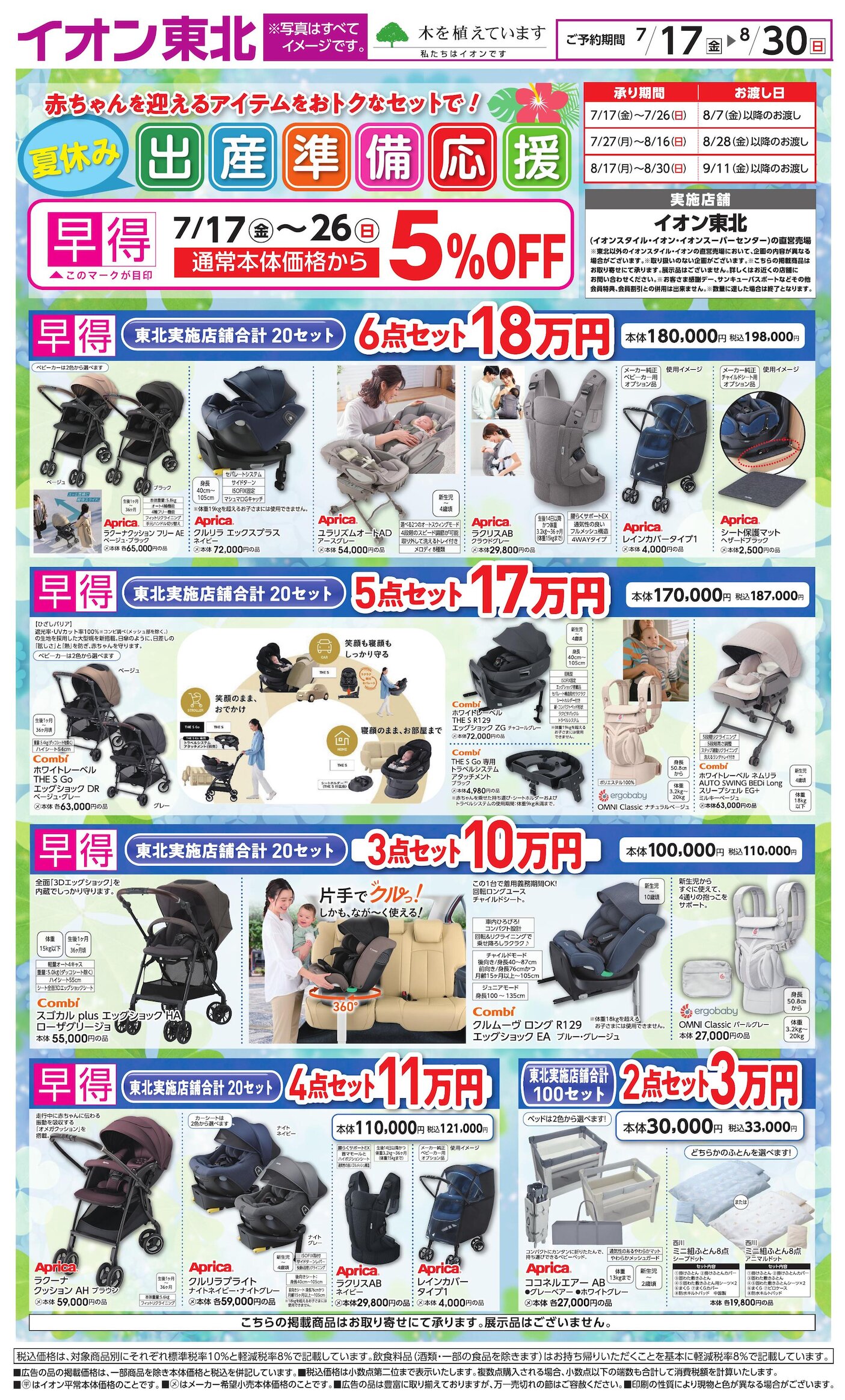 イオン 下田 チラシ