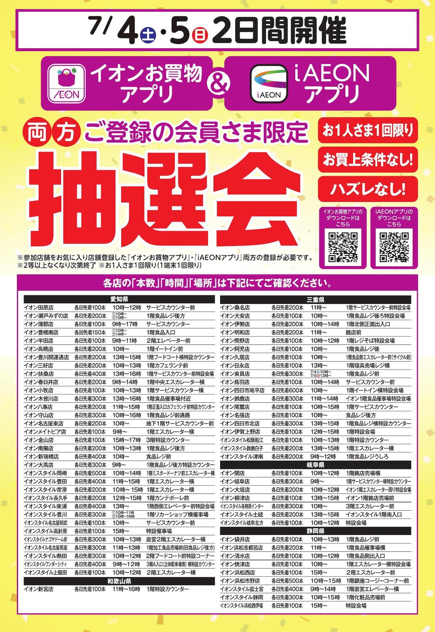 イオンスタイル 松阪船江のチラシ