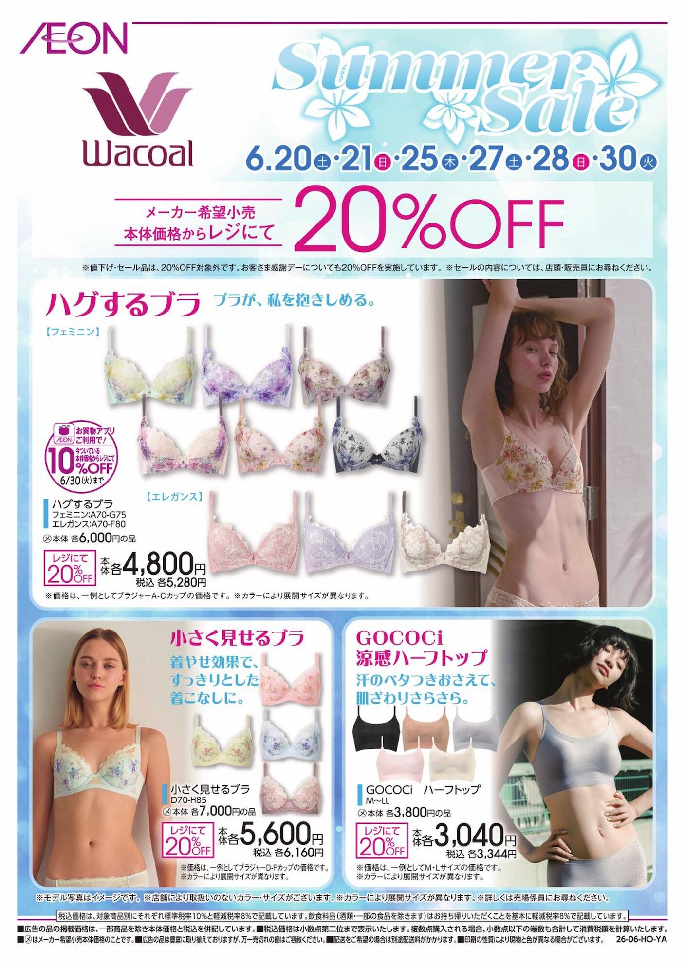 イオン鹿嶋店のチラシ