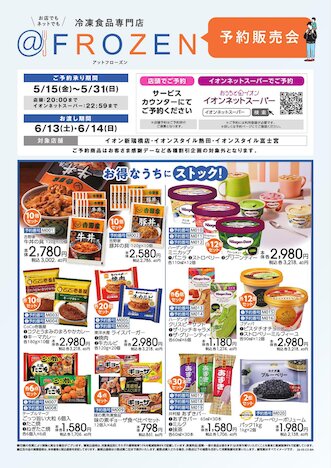 イオンスタイル富士宮 | お買物情報やお得なチラシなど