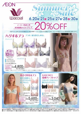 イオンスタイル 甲府昭和のチラシ