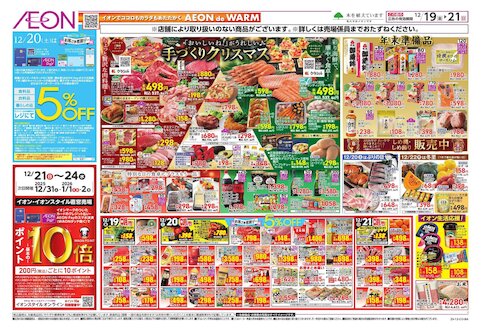 チラシ情報 - イオン喜連瓜破駅前店 | お買物情報やお得なチラシなど