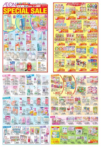 チラシ情報 - イオンスタイル豊川 | お買物情報やお得なチラシなど