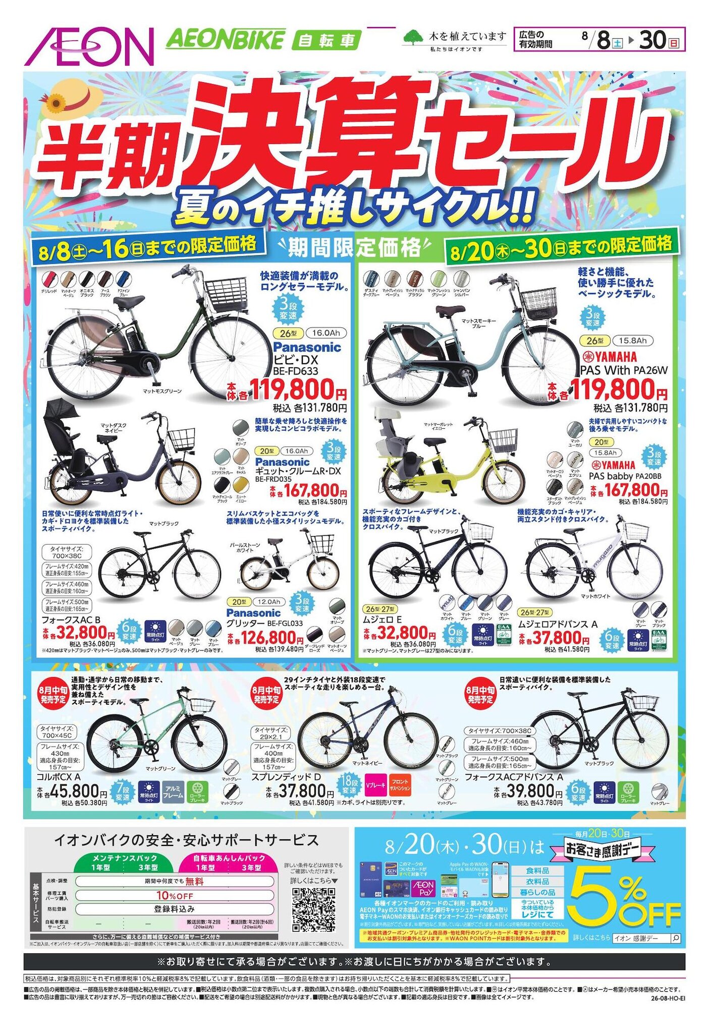 イオン 下田 チラシ