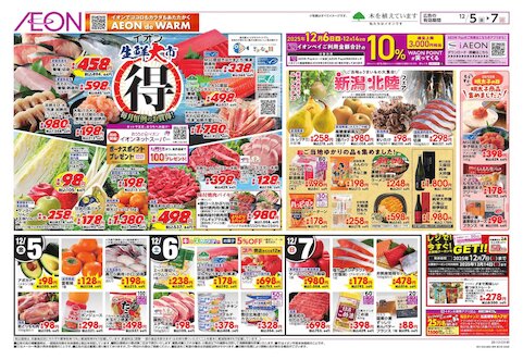 お気に入り店舗が配布中のチラシ｜イオン