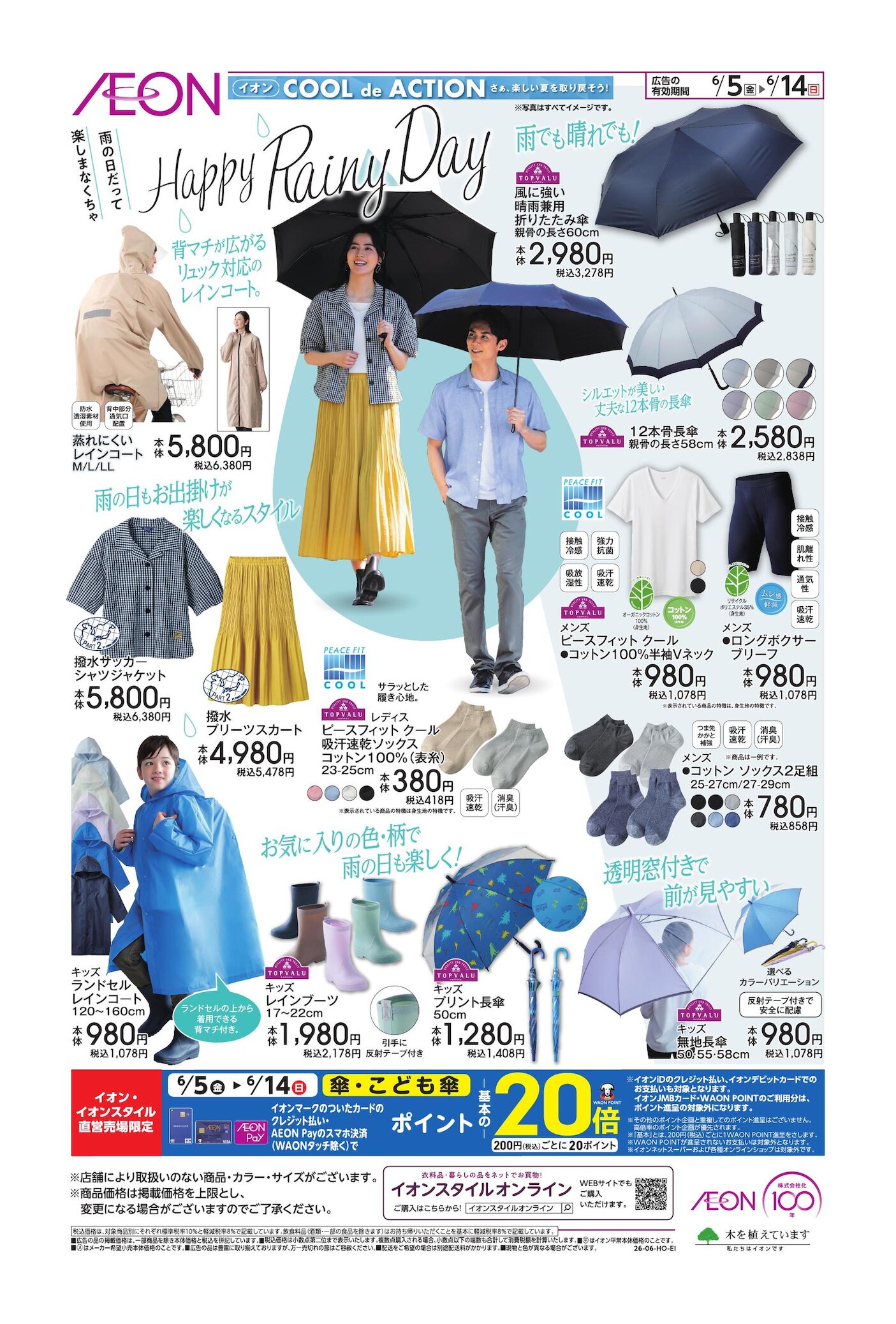 イオンスタイル 市川コルトンプラザのチラシ