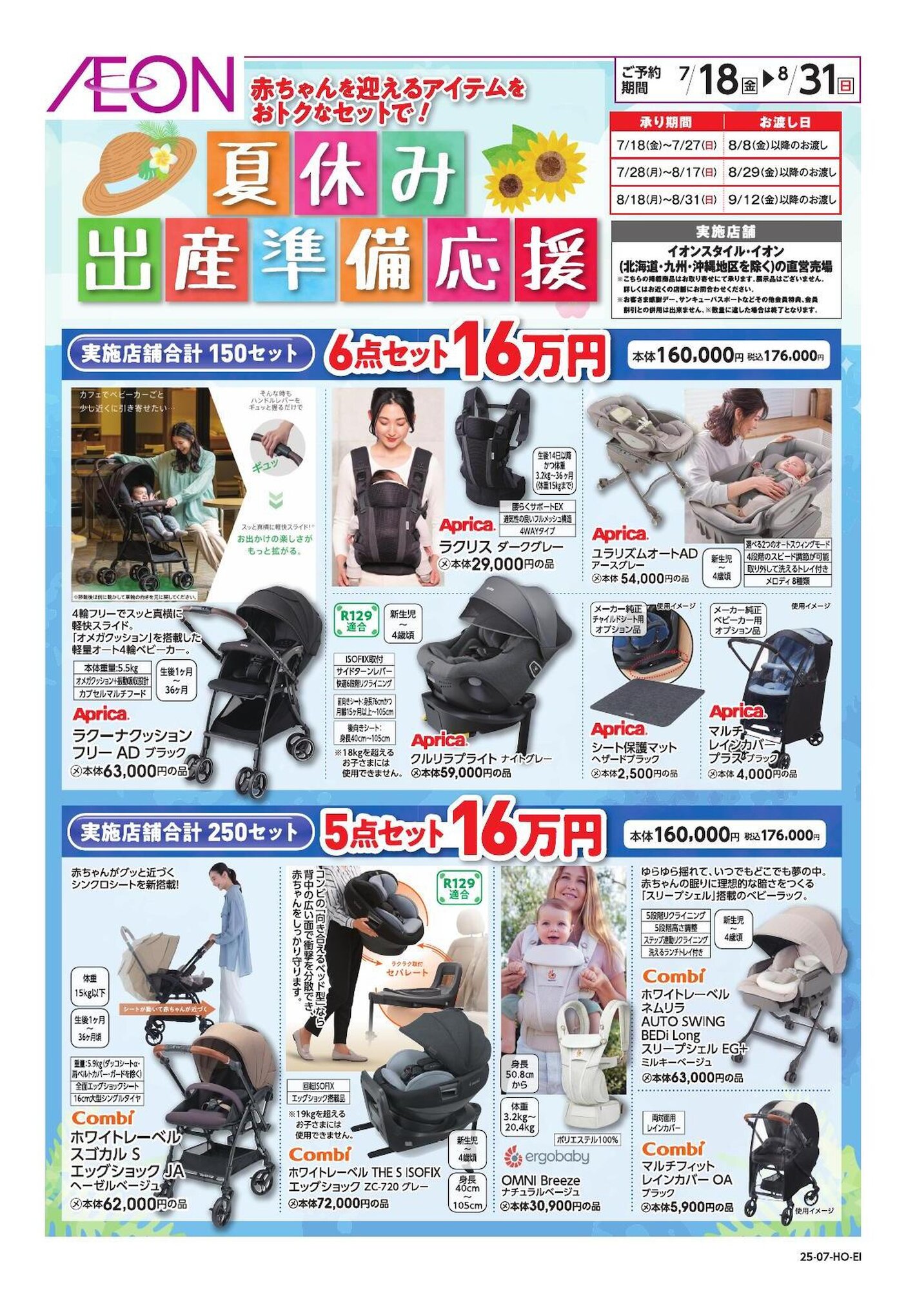 イオンスタイル むさし村山のチラシ