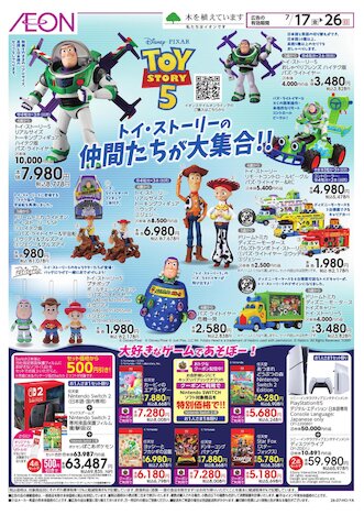 イオン日吉津店のチラシ
