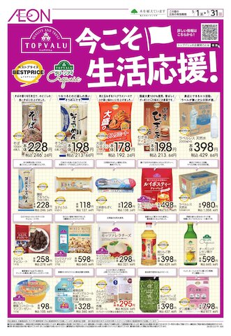 お気に入り店舗が配布中のチラシ｜イオン