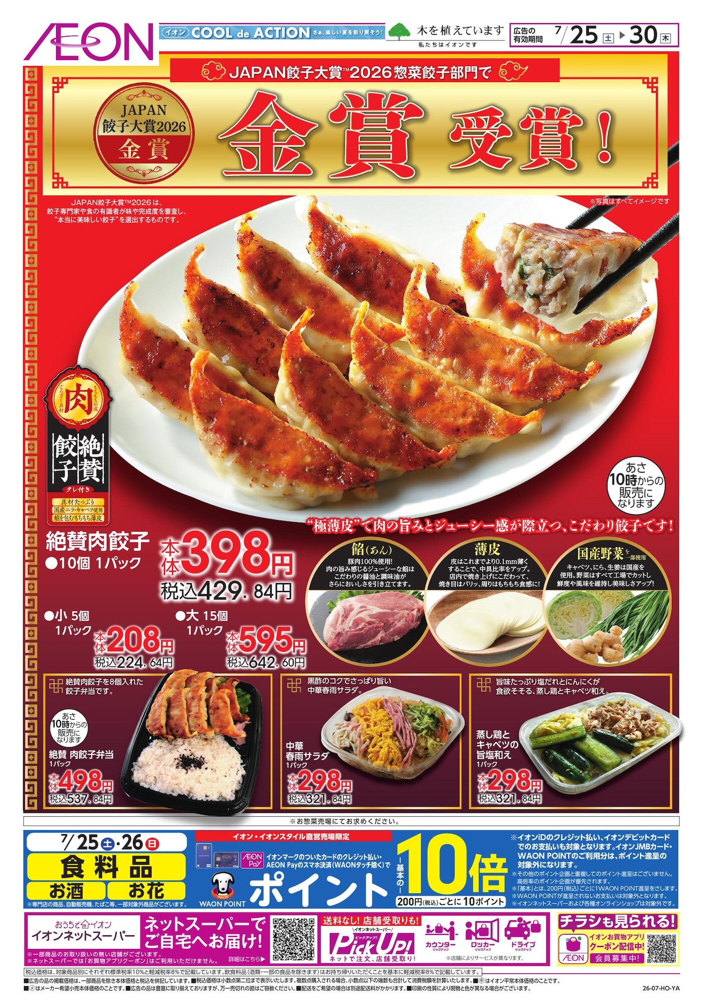 INI まとめ売り　バラ売り イオンスタイル 茨木のチラシ