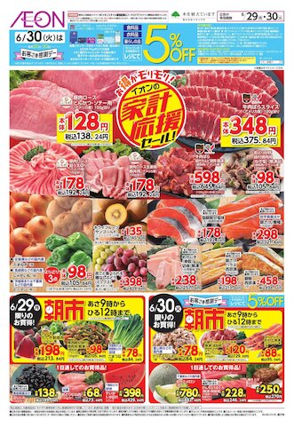 イオン東久留米店 | お買物情報やお得なチラシなど