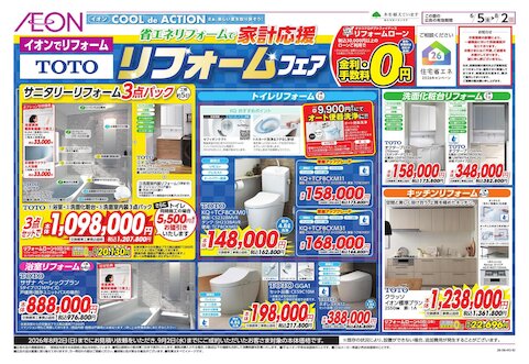 イオン東久留米店 | お買物情報やお得なチラシなど
